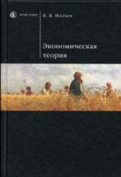 Экономическая теория - Иохин В.Я. - Учебники, Презентации и Подготовка к Экзаменам для Школьников на Klass-Uchebnik.com