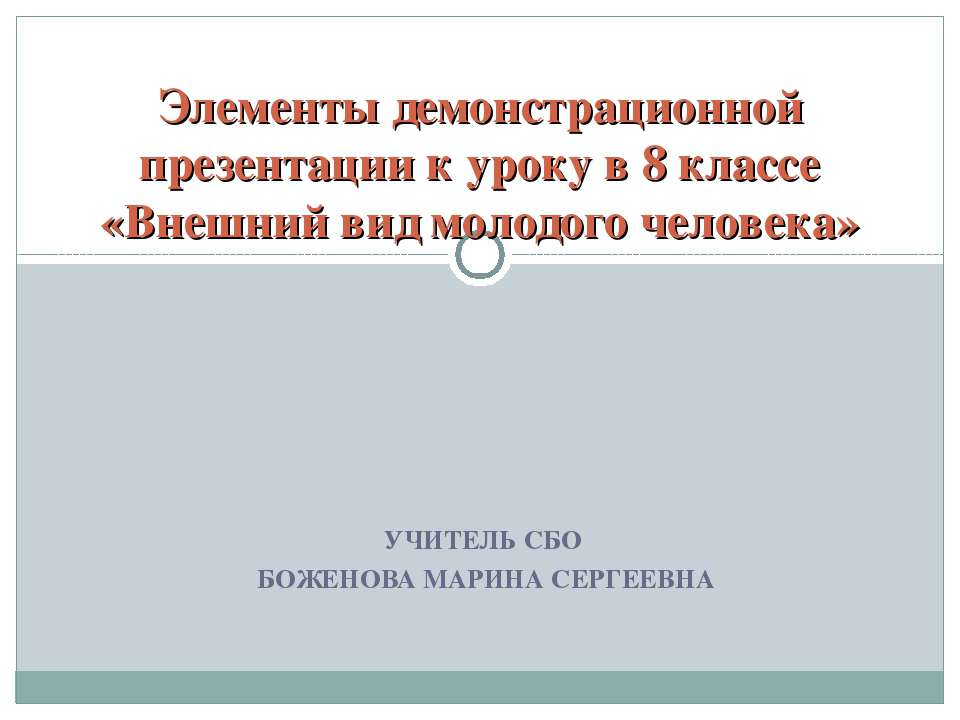 Внешний вид молодого человека Учебники, Презентации и Подготовка к Экзаменам для Школьников на Klass-Uchebnik.com