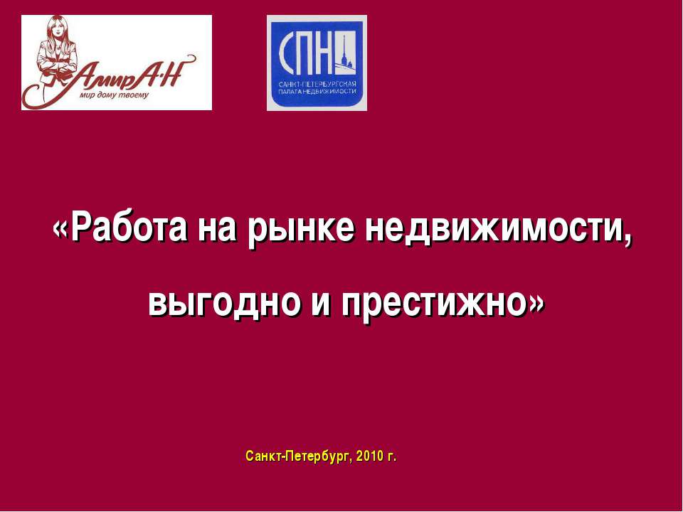 Профессия : риэлтор Учебники, Презентации и Подготовка к Экзаменам для Школьников на Klass-Uchebnik.com