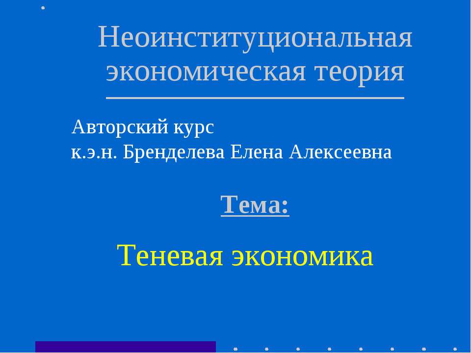 Теневая экономика Учебники, Презентации и Подготовка к Экзаменам для Школьников на Klass-Uchebnik.com