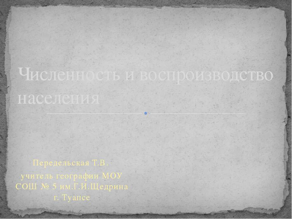 Численность и воспроизводство населения - Учебники, Презентации и Подготовка к Экзаменам для Школьников на Klass-Uchebnik.com