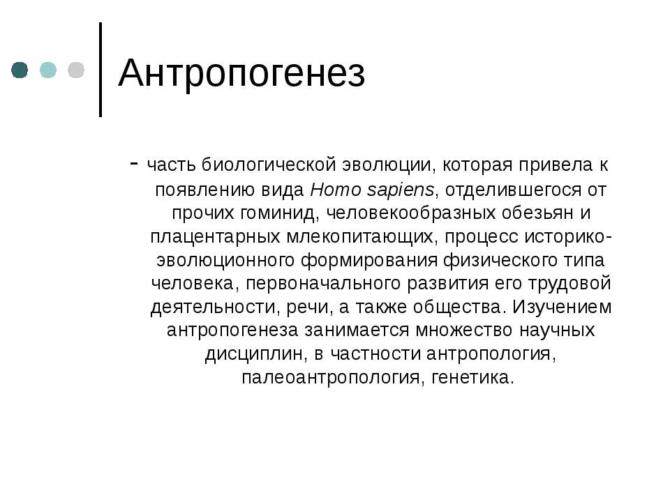Антропогенез Учебники, Презентации и Подготовка к Экзаменам для Школьников на Klass-Uchebnik.com