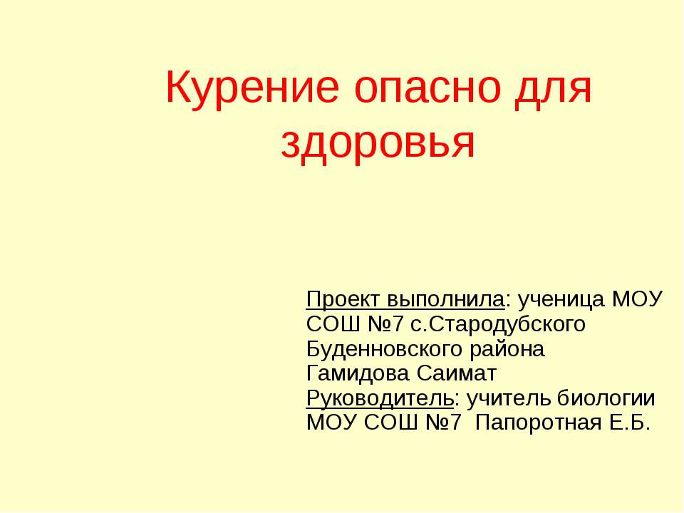 Курение опасно для здоровья Учебники, Презентации и Подготовка к Экзаменам для Школьников на Klass-Uchebnik.com