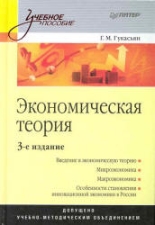 Экономическая теория - Гукасьян Г.М. Учебники, Презентации и Подготовка к Экзаменам для Школьников на Klass-Uchebnik.com