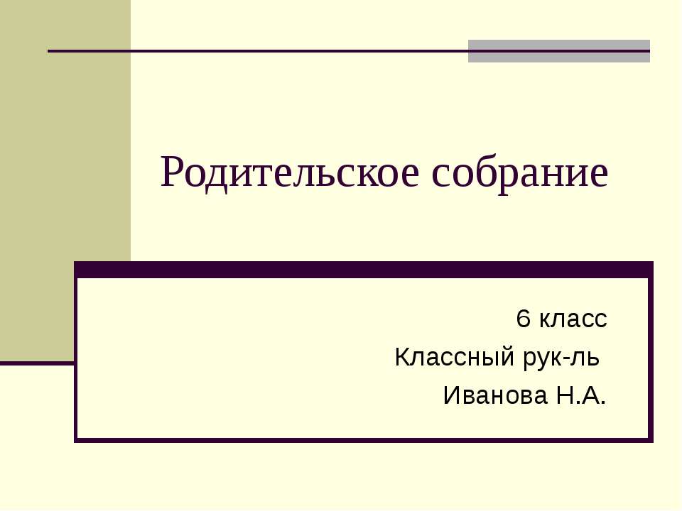 Родительское собрание Учебники, Презентации и Подготовка к Экзаменам для Школьников на Klass-Uchebnik.com