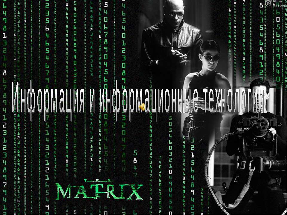 Информация и информационные технологии Учебники, Презентации и Подготовка к Экзаменам для Школьников на Klass-Uchebnik.com