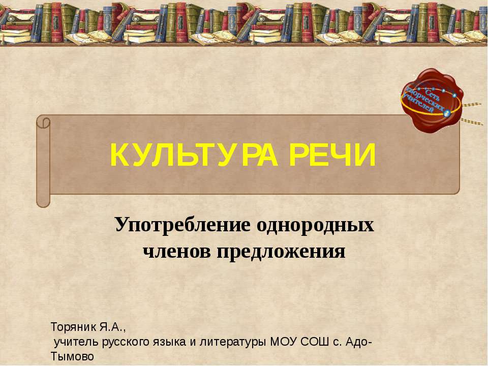 Культура речи - Учебники, Презентации и Подготовка к Экзаменам для Школьников на Klass-Uchebnik.com