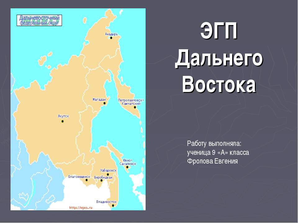 ЭГП Дальнего Востока - Учебники, Презентации и Подготовка к Экзаменам для Школьников на Klass-Uchebnik.com