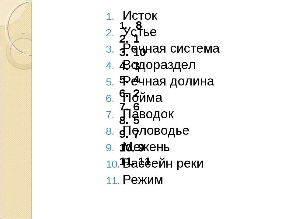 Реки горные и равнинные - Учебники, Презентации и Подготовка к Экзаменам для Школьников на Klass-Uchebnik.com