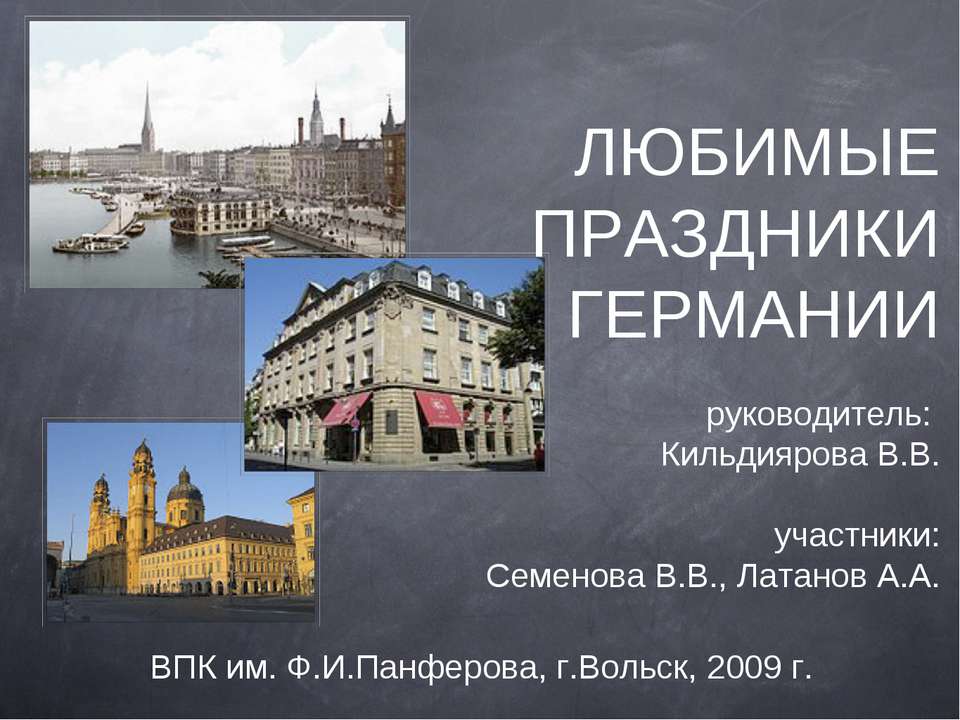ЛЮБИМЫЕ ПРАЗДНИКИ ГЕРМАНИИ Учебники, Презентации и Подготовка к Экзаменам для Школьников на Klass-Uchebnik.com