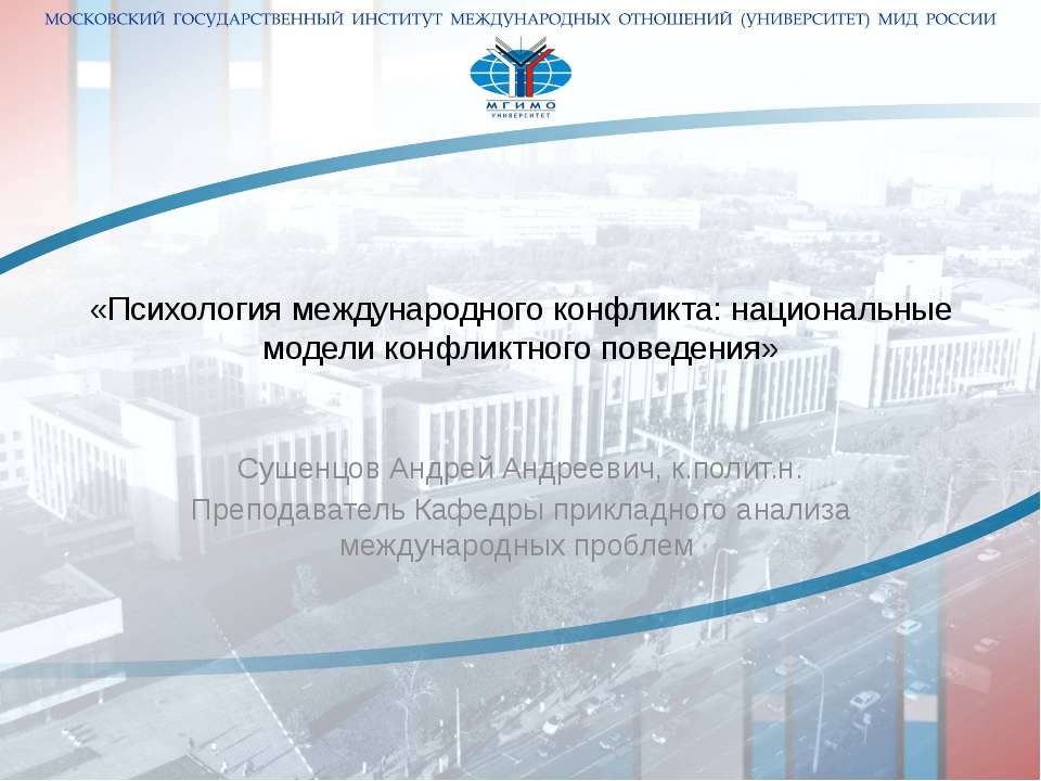 Психология международного конфликта: национальные модели конфликтного поведения - Учебники, Презентации и Подготовка к Экзаменам для Школьников на Klass-Uchebnik.com