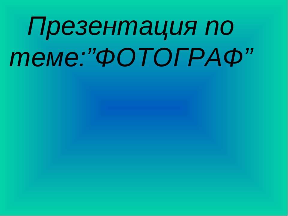 Фотограф Учебники, Презентации и Подготовка к Экзаменам для Школьников на Klass-Uchebnik.com
