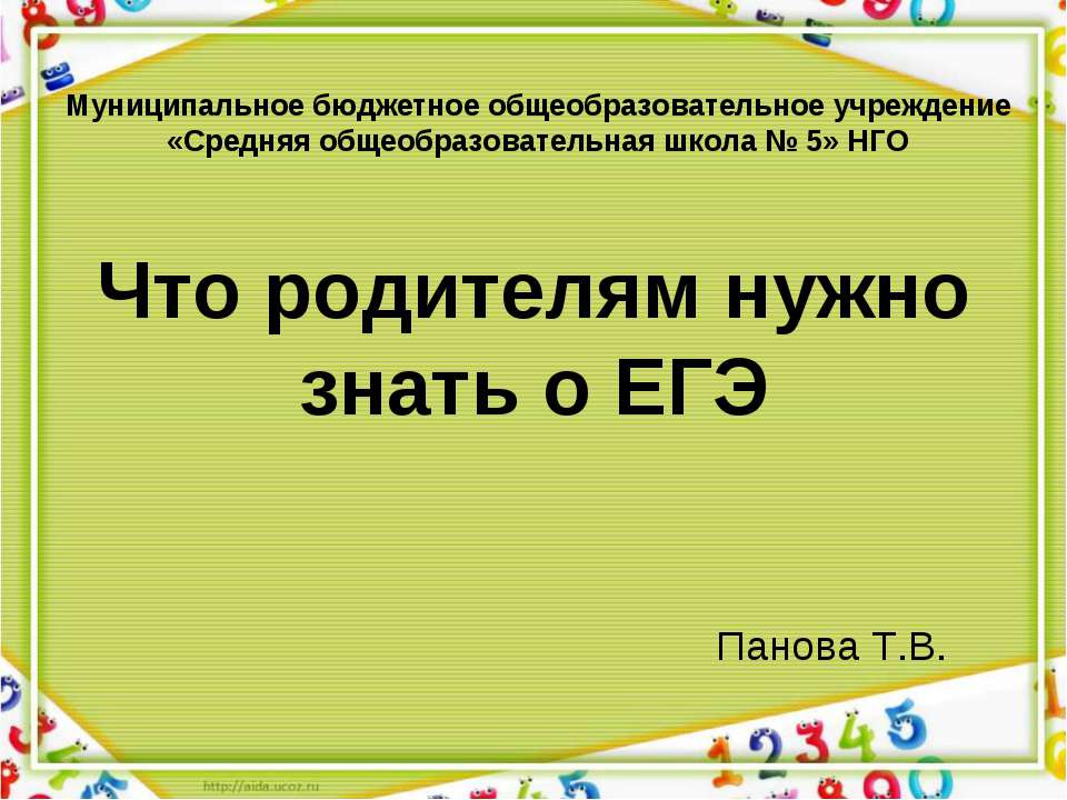 Что родителям нужно знать о ЕГЭ - Учебники, Презентации и Подготовка к Экзаменам для Школьников на Klass-Uchebnik.com