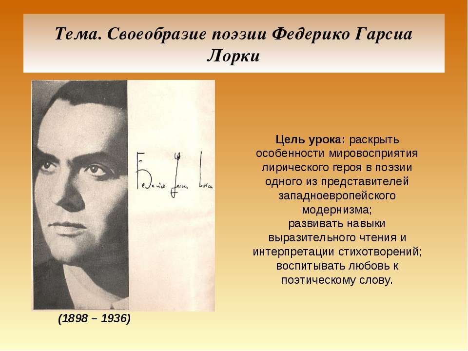 Своеобразие поэзии Федерико Гарсиа Лорки Учебники, Презентации и Подготовка к Экзаменам для Школьников на Klass-Uchebnik.com