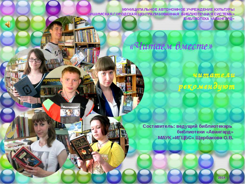 "Читаем вместе". Читатели рекомендуют Учебники, Презентации и Подготовка к Экзаменам для Школьников на Klass-Uchebnik.com