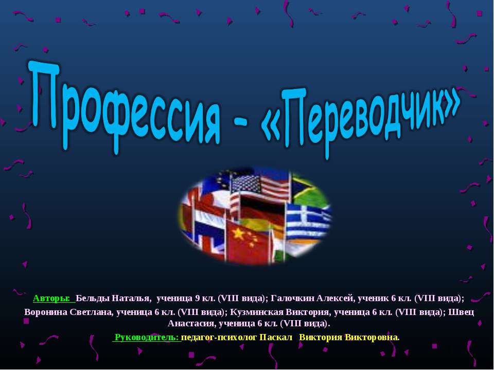 Профессия – «Переводчик» Учебники, Презентации и Подготовка к Экзаменам для Школьников на Klass-Uchebnik.com