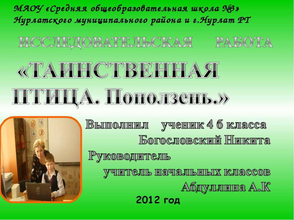 Таинственная птица. Поползень Учебники, Презентации и Подготовка к Экзаменам для Школьников на Klass-Uchebnik.com