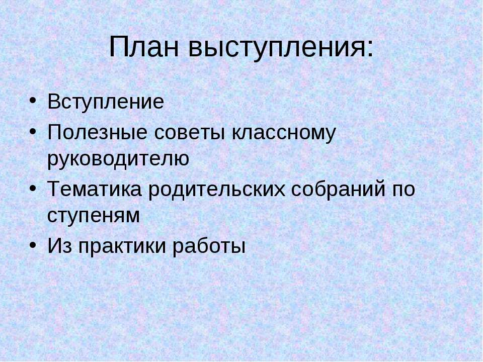 План выступления педагога Учебники, Презентации и Подготовка к Экзаменам для Школьников на Klass-Uchebnik.com