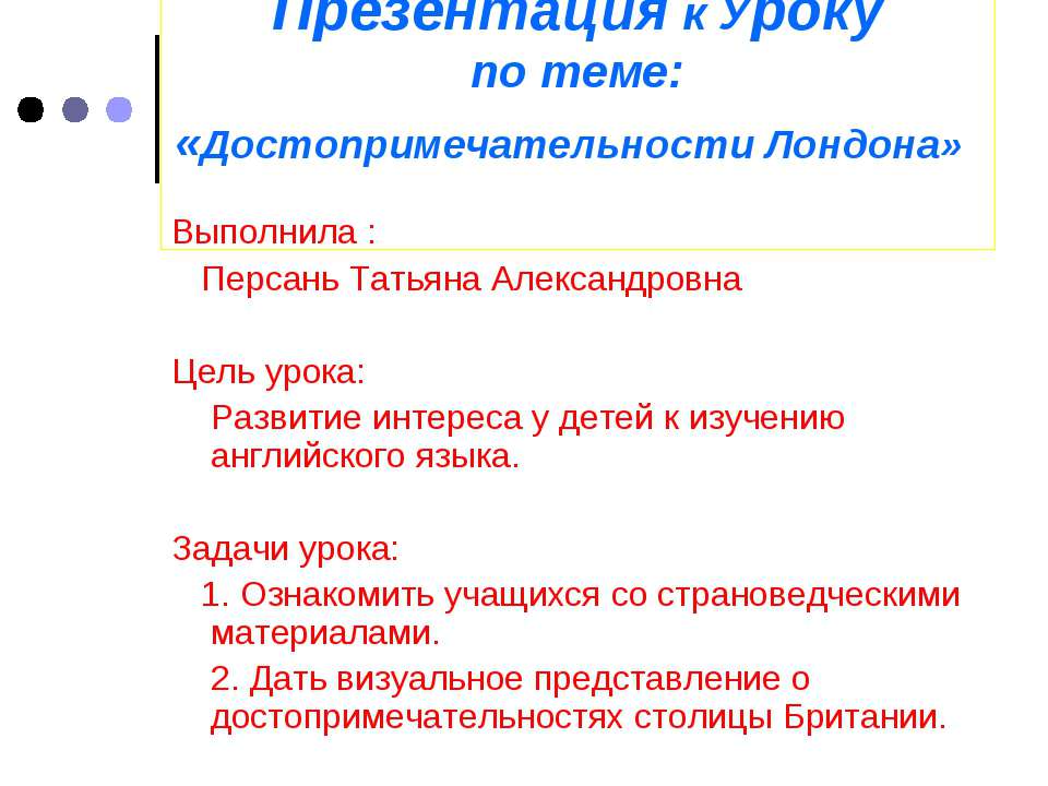 Достопримечательности Лондона Учебники, Презентации и Подготовка к Экзаменам для Школьников на Klass-Uchebnik.com