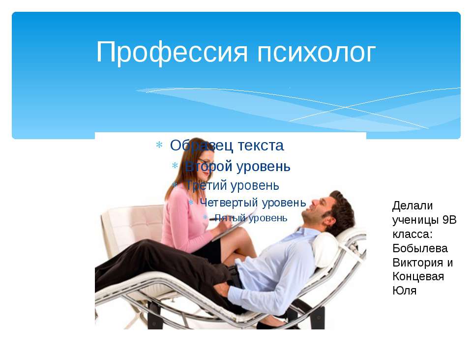 Профессия психолог Учебники, Презентации и Подготовка к Экзаменам для Школьников на Klass-Uchebnik.com