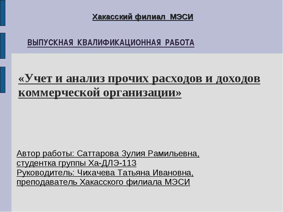 Учет и анализ прочих расходов и доходов коммерческой организации Учебники, Презентации и Подготовка к Экзаменам для Школьников на Klass-Uchebnik.com