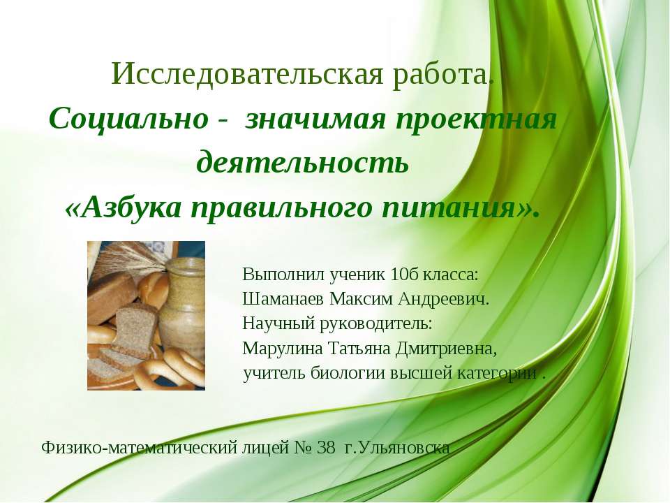 Азбука правильного питания Учебники, Презентации и Подготовка к Экзаменам для Школьников на Klass-Uchebnik.com