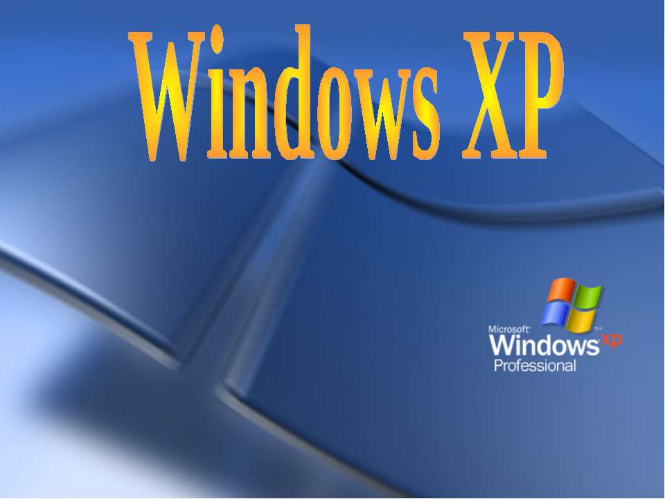Windows XP Учебники, Презентации и Подготовка к Экзаменам для Школьников на Klass-Uchebnik.com