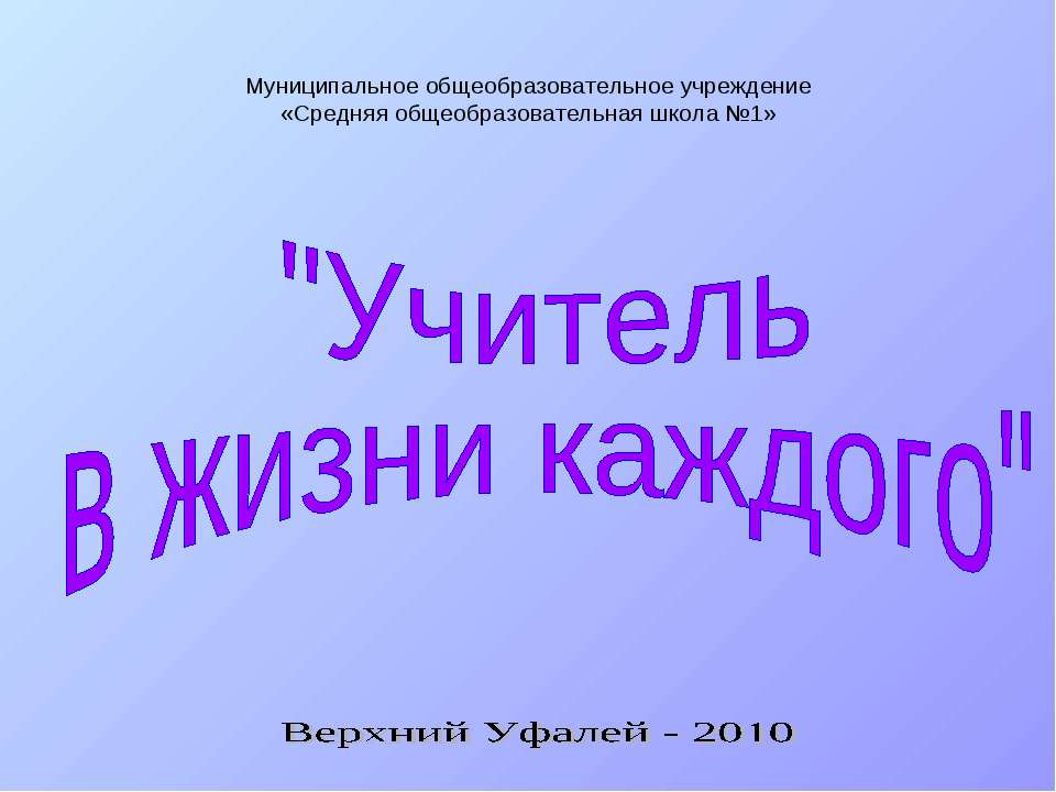 Учитель в жизни каждого Учебники, Презентации и Подготовка к Экзаменам для Школьников на Klass-Uchebnik.com
