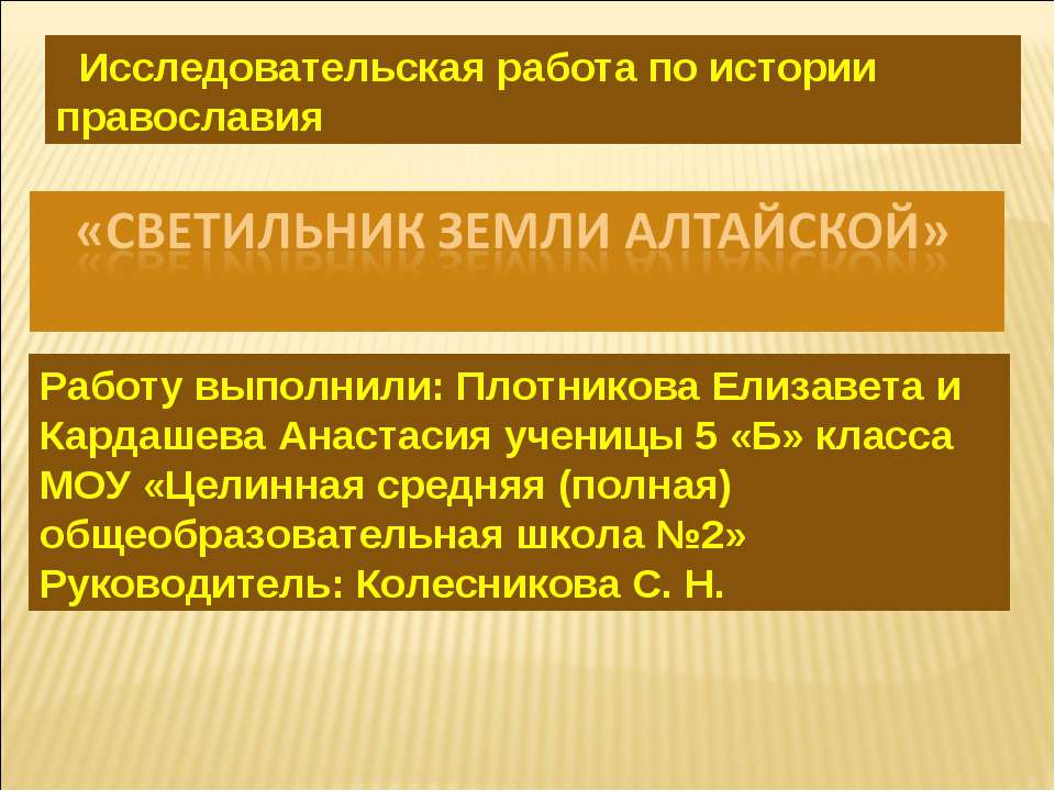 Светильник земли Алтайской Учебники, Презентации и Подготовка к Экзаменам для Школьников на Klass-Uchebnik.com
