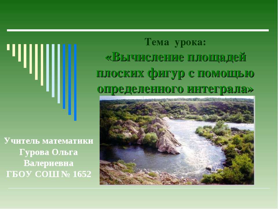 Вычисление площадей плоских фигур с помощью определенного интеграла - Учебники, Презентации и Подготовка к Экзаменам для Школьников на Klass-Uchebnik.com