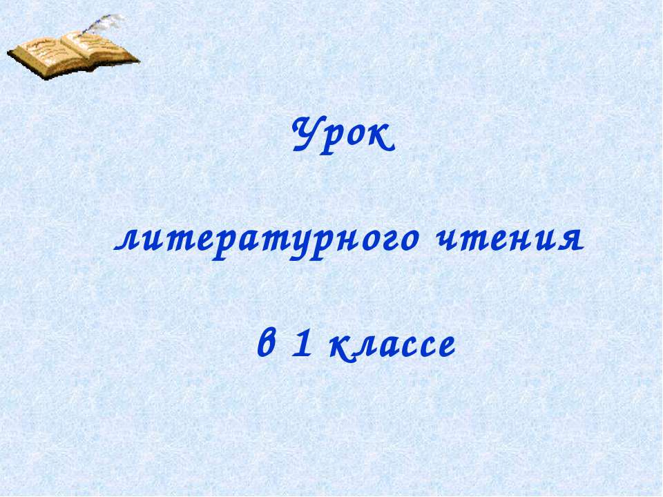 Волшебный мир сказок Учебники, Презентации и Подготовка к Экзаменам для Школьников на Klass-Uchebnik.com