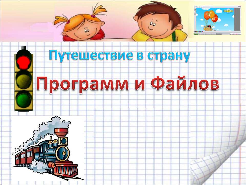 Станция компьютерных устройств - Учебники, Презентации и Подготовка к Экзаменам для Школьников на Klass-Uchebnik.com