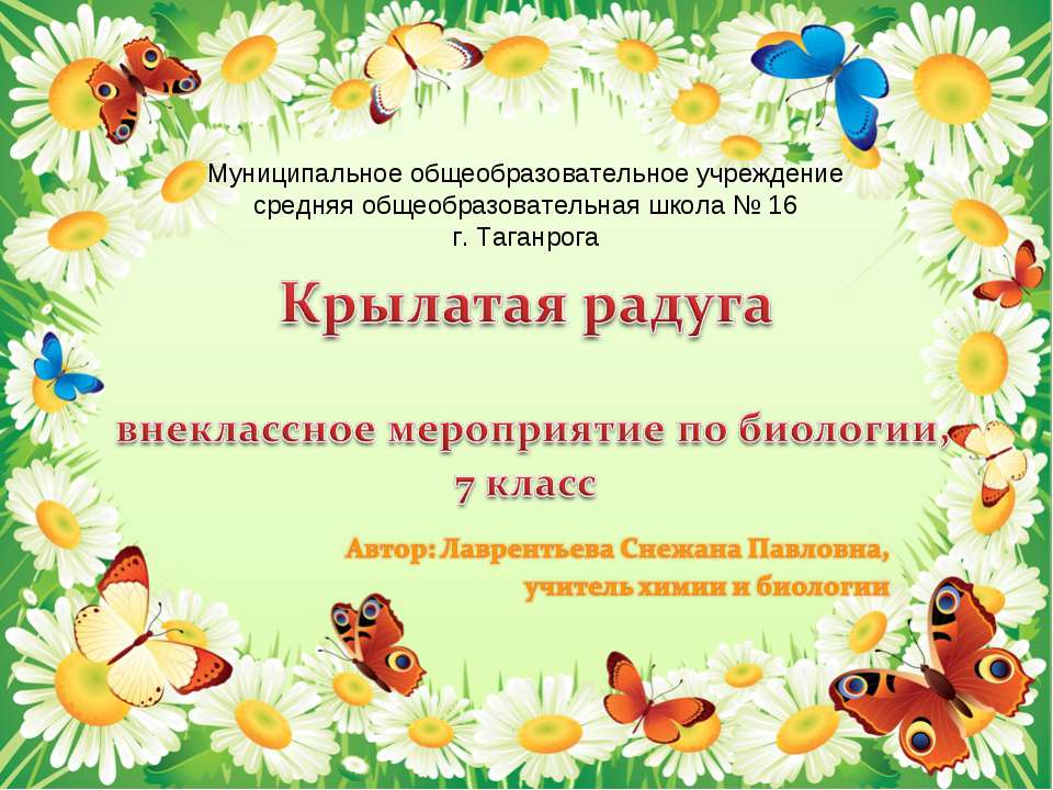 Крылатая радуга Учебники, Презентации и Подготовка к Экзаменам для Школьников на Klass-Uchebnik.com