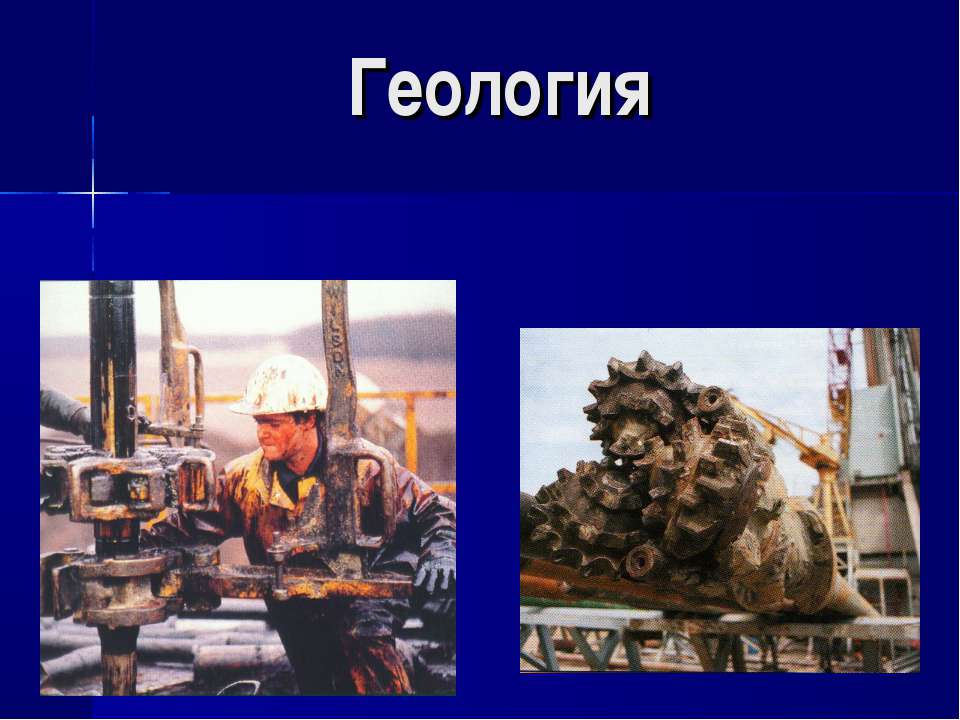 Геология Учебники, Презентации и Подготовка к Экзаменам для Школьников на Klass-Uchebnik.com