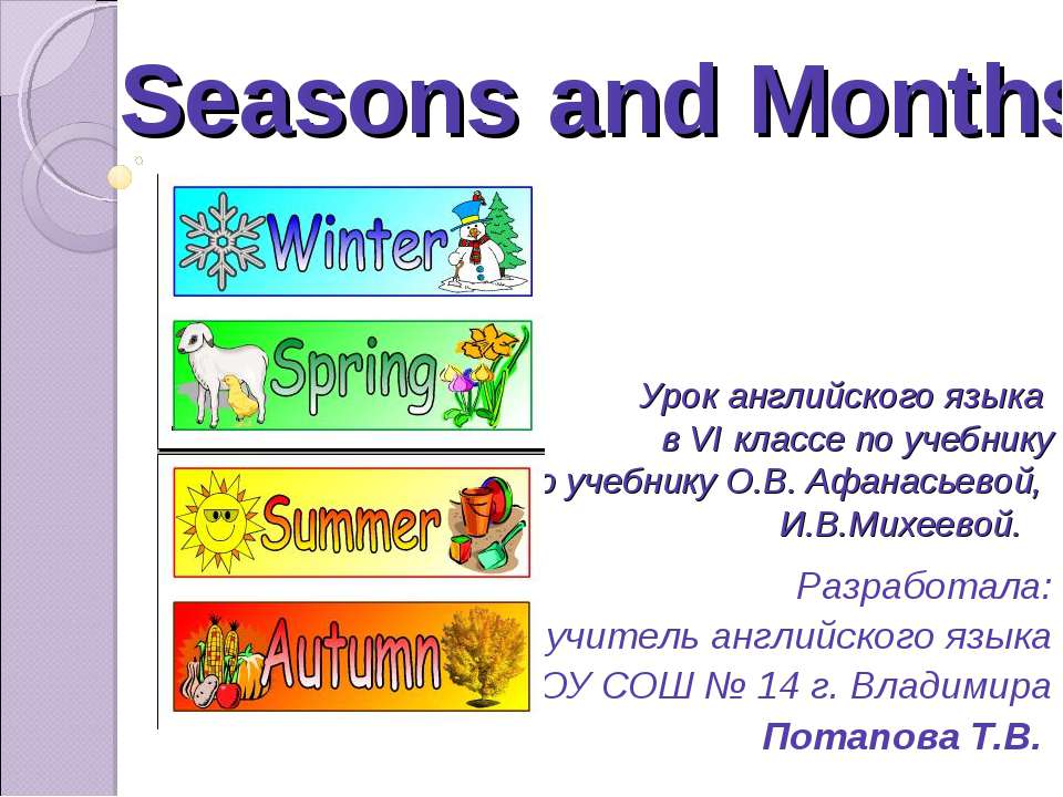 Seasons and Months 6 класс - Учебники, Презентации и Подготовка к Экзаменам для Школьников на Klass-Uchebnik.com