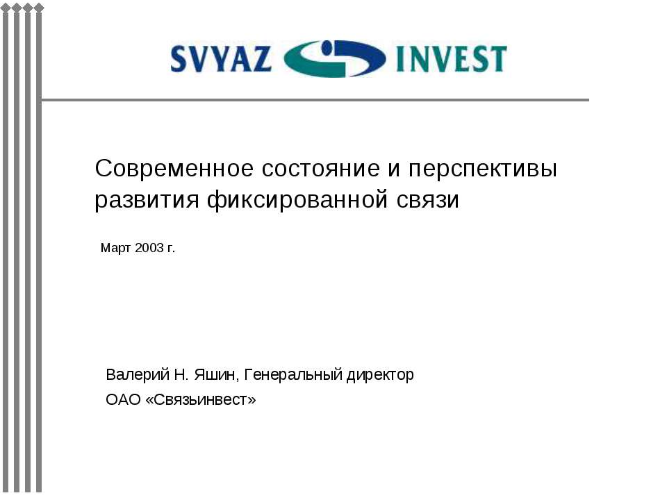 Современное состояние и перспективы развития фиксированной связи Учебники, Презентации и Подготовка к Экзаменам для Школьников на Klass-Uchebnik.com