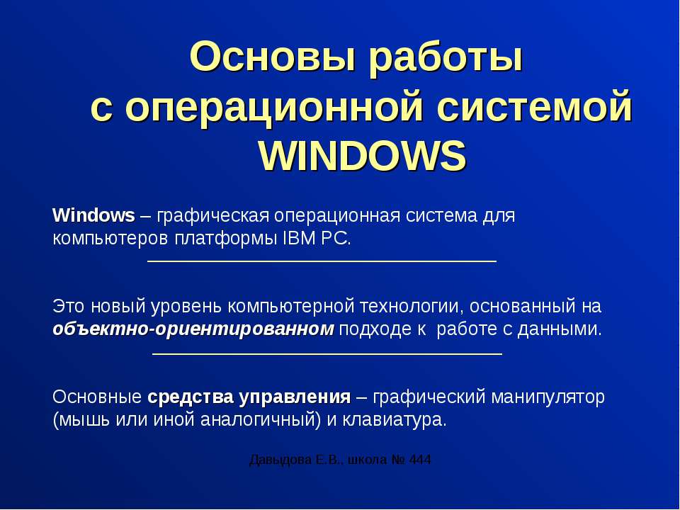 Основы работы с операционной системой WINDOWS - Учебники, Презентации и Подготовка к Экзаменам для Школьников на Klass-Uchebnik.com