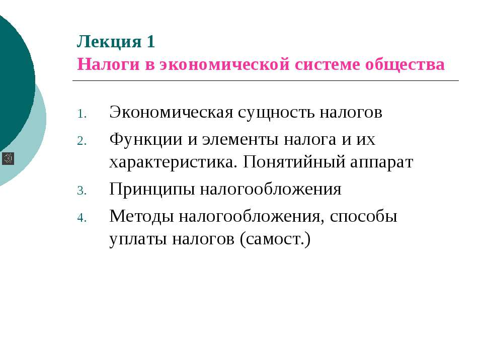 Налоги в экономической системе общества - Учебники, Презентации и Подготовка к Экзаменам для Школьников на Klass-Uchebnik.com