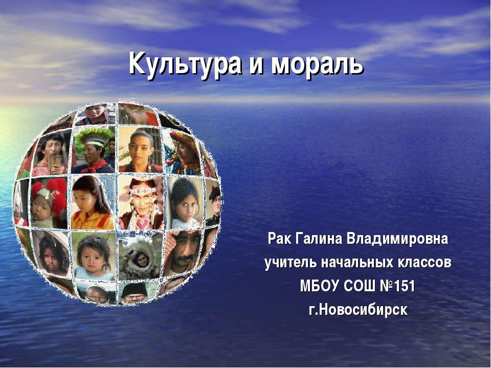 Культура и мораль Учебники, Презентации и Подготовка к Экзаменам для Школьников на Klass-Uchebnik.com