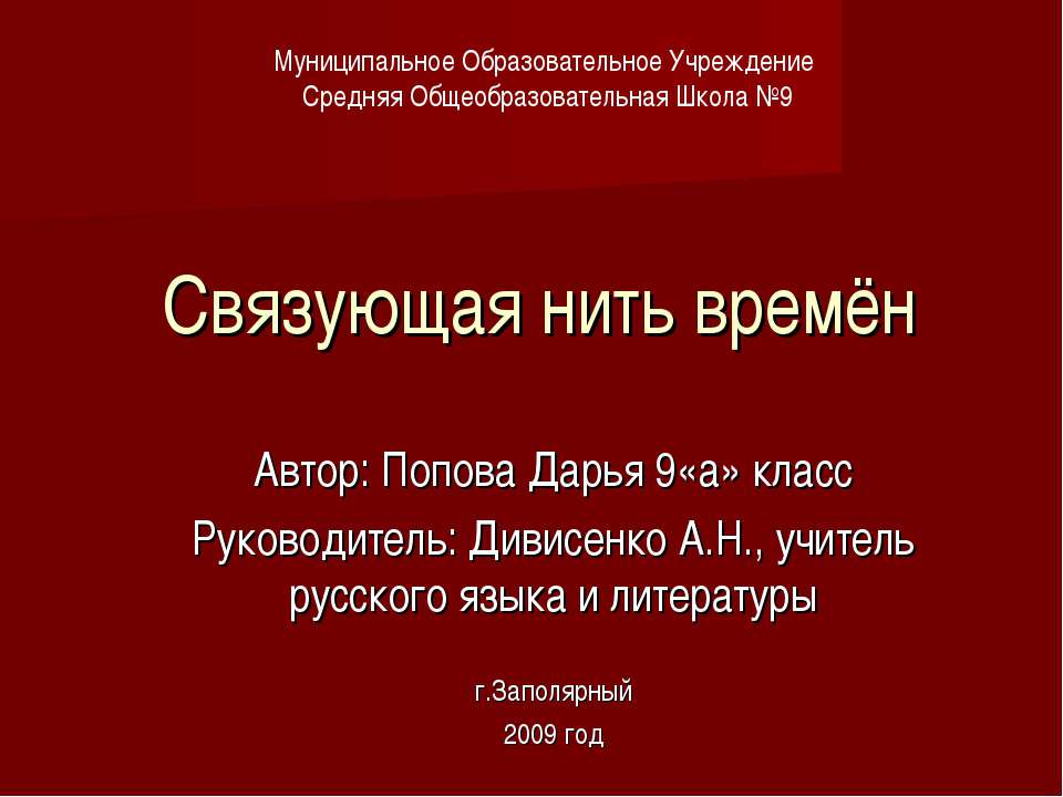 Связующая нить времён Учебники, Презентации и Подготовка к Экзаменам для Школьников на Klass-Uchebnik.com