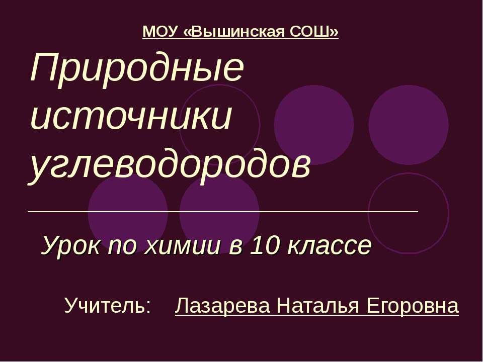 Природные источники углеводородов 10 класс Учебники, Презентации и Подготовка к Экзаменам для Школьников на Klass-Uchebnik.com