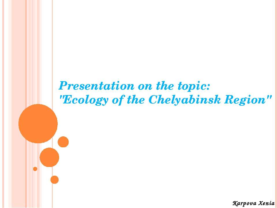 Экология челябинской области Учебники, Презентации и Подготовка к Экзаменам для Школьников на Klass-Uchebnik.com