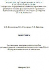 Экономика - Самородова Л.Л. и др. Учебники, Презентации и Подготовка к Экзаменам для Школьников на Klass-Uchebnik.com