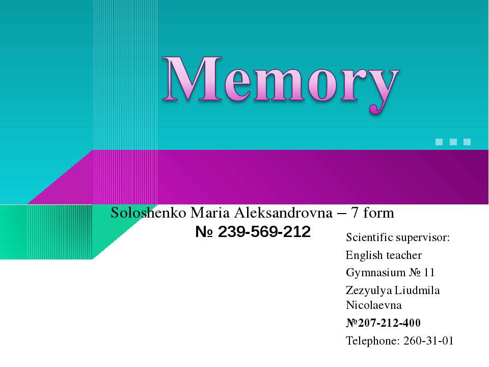 Memory - Учебники, Презентации и Подготовка к Экзаменам для Школьников на Klass-Uchebnik.com