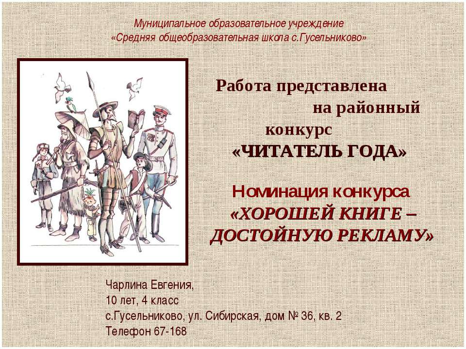 Хорошей книге-достойную рекламу Учебники, Презентации и Подготовка к Экзаменам для Школьников на Klass-Uchebnik.com