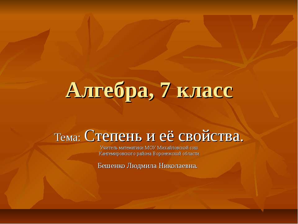 Степень и её свойства Учебники, Презентации и Подготовка к Экзаменам для Школьников на Klass-Uchebnik.com