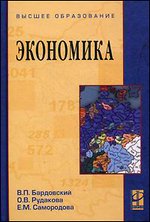 Экономика - Бардовский В.П., Рудакова О.В., Самородова Е.М. Учебники, Презентации и Подготовка к Экзаменам для Школьников на Klass-Uchebnik.com