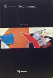 Экономика. Под редакцией - Булатова А.С. Учебники, Презентации и Подготовка к Экзаменам для Школьников на Klass-Uchebnik.com