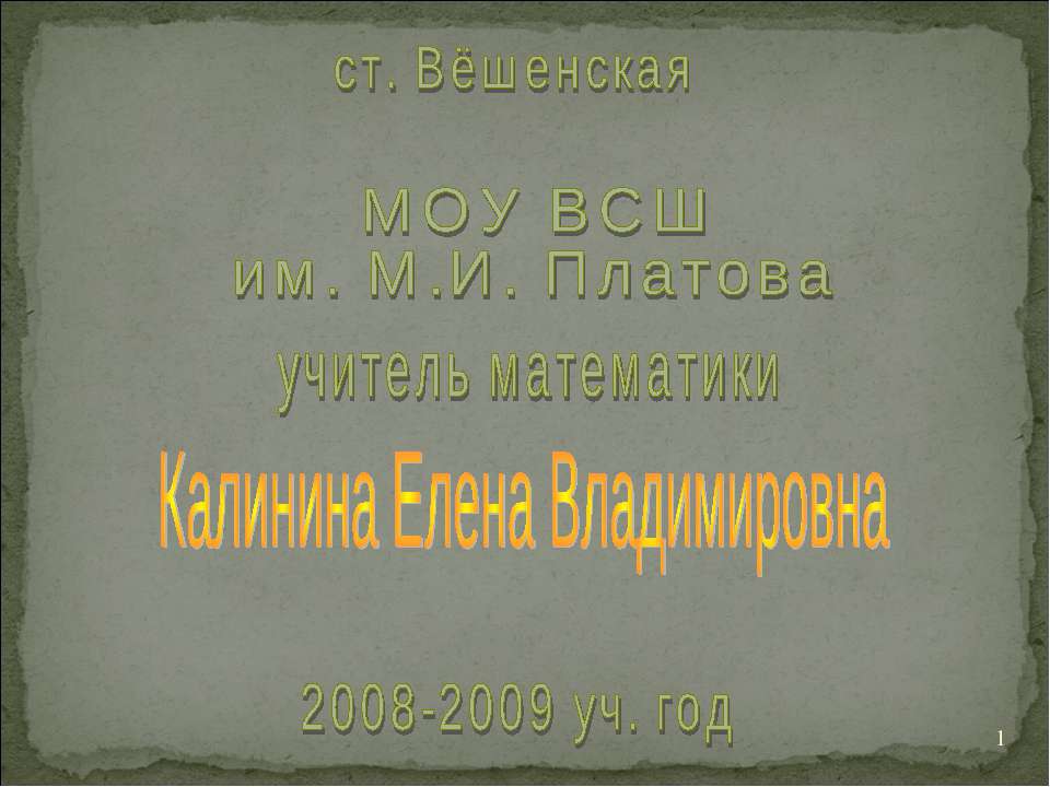 Различные способы решения квадратных уравнений - Учебники, Презентации и Подготовка к Экзаменам для Школьников на Klass-Uchebnik.com