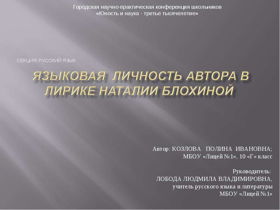Языковая личность автора в лирике Наталии Блохиной - Учебники, Презентации и Подготовка к Экзаменам для Школьников на Klass-Uchebnik.com